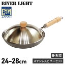 リバーライト RIVER LIGHT 極 フライパン 蓋 専用ステンレスカバー セット 24cm 26cm 28cm IH ガス対応 鉄 極JAPAN