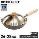 リバーライト RIVER LIGHT 極 フライパン 炒め鍋 蓋 専用ステンレスカバー セット 24cm 26cm 28cm IH ガス対応 鉄 極JAPAN
