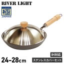 リバーライト RIVER LIGHT 極 厚板フライパン 蓋 専用ステンレスカバー セット 24cm 26cm 28cm IH ガス対応 鉄 極JAPAN