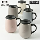 BRUNO ブルーノ 蓋つきステンレスマグ マグカップ タンブラー コップ トール 2点セット 460ml 蓋付き 保温 保冷 真空断熱 おしゃれ 蓋つきステンレスマグ tall BHK263