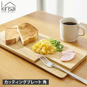 kirisai キリサイ まな板 カッティングボード 木製 お皿 日本製 角 水洗い 対応 桐のカッティングプレート角 OSPL-2