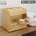 kirisai キリサイ 米びつ 保存容器 ライスストッカー お米入れ キッチン収納 米櫃 こめびつ ボックス 10kg 新米 野菜室 桐のこめ櫃 10kg O...