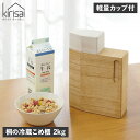 kirisai キリサイ 米びつ 保存容器 ライスストッカー お米入れ キッチン収納 米櫃 こめびつ ボックス 2kg 軽量カップ 新米 野菜室 桐の冷蔵こめ櫃...