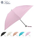 【最大1000円OFFクーポン発行中】 BLAO ブラオ 傘 折りたたみ 日傘 晴雨兼用 完全遮光 メンズ レディース UVカット 遮熱 遮光 紫外線対策 ブラ...