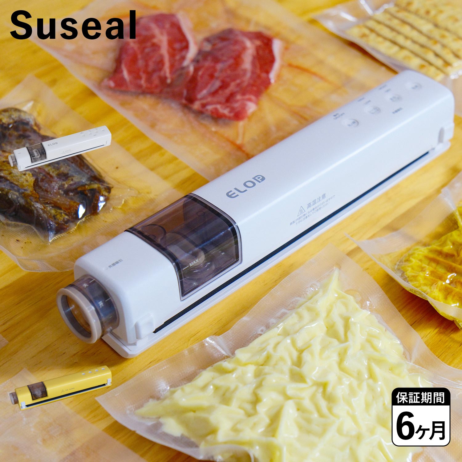 スシール suseal 真空パック機 バキュームシーラー 家庭用 専用袋不要 真空保存 食品保存 コードレス ..