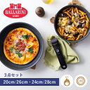 BALLARINI バッラリーニ ヴィンチ フライパン 3点セット 20cm 26cm 24cm 28cm 専用取っ手 IH ガス対応 取っ手が取れる 外れる ...