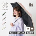 kowaza コワザ 傘 日傘 折りたたみ 完全遮光 晴雨兼用 雨傘 メンズ レディース 50cm 軽量 遮光 UVカット 100% ボーダー 50 ホワイト ...