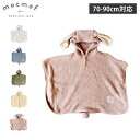 mocmof モクモフ ポンチョ タオル タオルケープ ベビー キッズ ふわふわ 赤ちゃん こども 男の子 女の子 ホワイト ブルー グリーン イエロー ピンク...