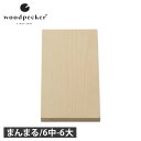 woodpecker ウッドペッカー まな板 カッティングボード 木製 日本製 Mサイズ Lサイズ いちょうの木のまな板 6中 6大 まん丸 GM-06B 06M R