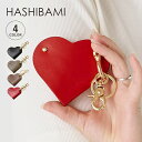 ハシバミ HASHIBAMI キーリング キーホルダー ハート型 スマートキーリング レディース 本革 ブラック ブラウン ダーク ブラウン レッド 黒 Ha-2307-220【メール便】
