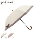 ピンクトリック pinktrick グログラン 日傘 折りたたみ レディース 遮光 UVカット 遮熱 晴雨兼用 ワンタッチ GROS GRAIN オフホワイト ...