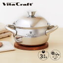 ビタクラフト Vita Craft ごはん鍋 鍋 両手鍋 丸形 深鍋 2L IH ガス対応 アルミ ステンレス シルバー NO.3850