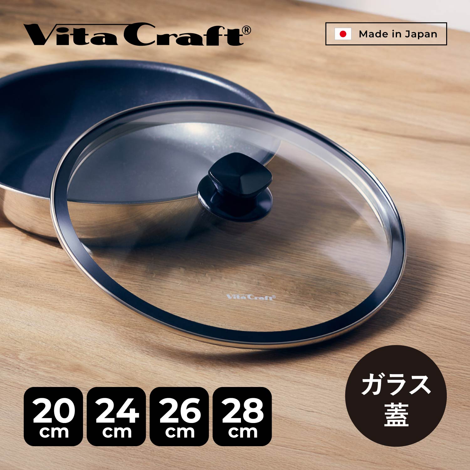 ビタクラフト Vita Craft ガラス蓋 20cm 24cm 26cm 28cm 対応 フライパンカバー 鍋蓋 GLASS LID 3110 3114 31...