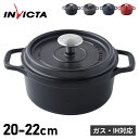 アンヴィクタ INVICTA キャセロール ラウンド 鍋 両手鍋 ホーロー鍋 キャセロール鍋 20cm 22cm 2.5L 3.1L IH対応 直火対応 フラン...