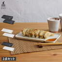 かもしか道具店 しきり皿 食器 魚皿 角皿 2点セット 電子レンジ 食洗機 対応 仕切り付き 長方形 角皿 四角 日本製 仕切りのプレート