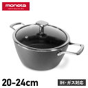 moneta モネータ アルモニア キャセロール 鍋 両手鍋 20cm 24cm 3.3L 6.2L IH ガス対応 深型 ステンレス ARMONIA CASS...