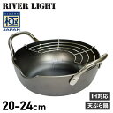 リバーライト RIVER LIGHT 極 天ぷら鍋 揚げ鍋 両手鍋 20cm 24cm 菜箸付き IH ガス対応 鉄 極JAPAN