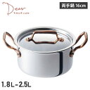 ビタクラフト ディア Vita Craft Dear 両手鍋 深型 16cm IH対応 ステンレス Dear