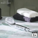 ボリーナ Bollina シャワーヘッド アヴァンティアクア 塩素除去 節水 浄水 AVANTI AQUA シルバー TK-7330