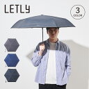 レトリー LETLY 日傘 折りたたみ 完全遮光 晴雨兼用 軽量 雨傘 東レ サマーシールド メンズ レディース 50cm 遮光 遮熱 UVカット 撥水 耐久 ...
