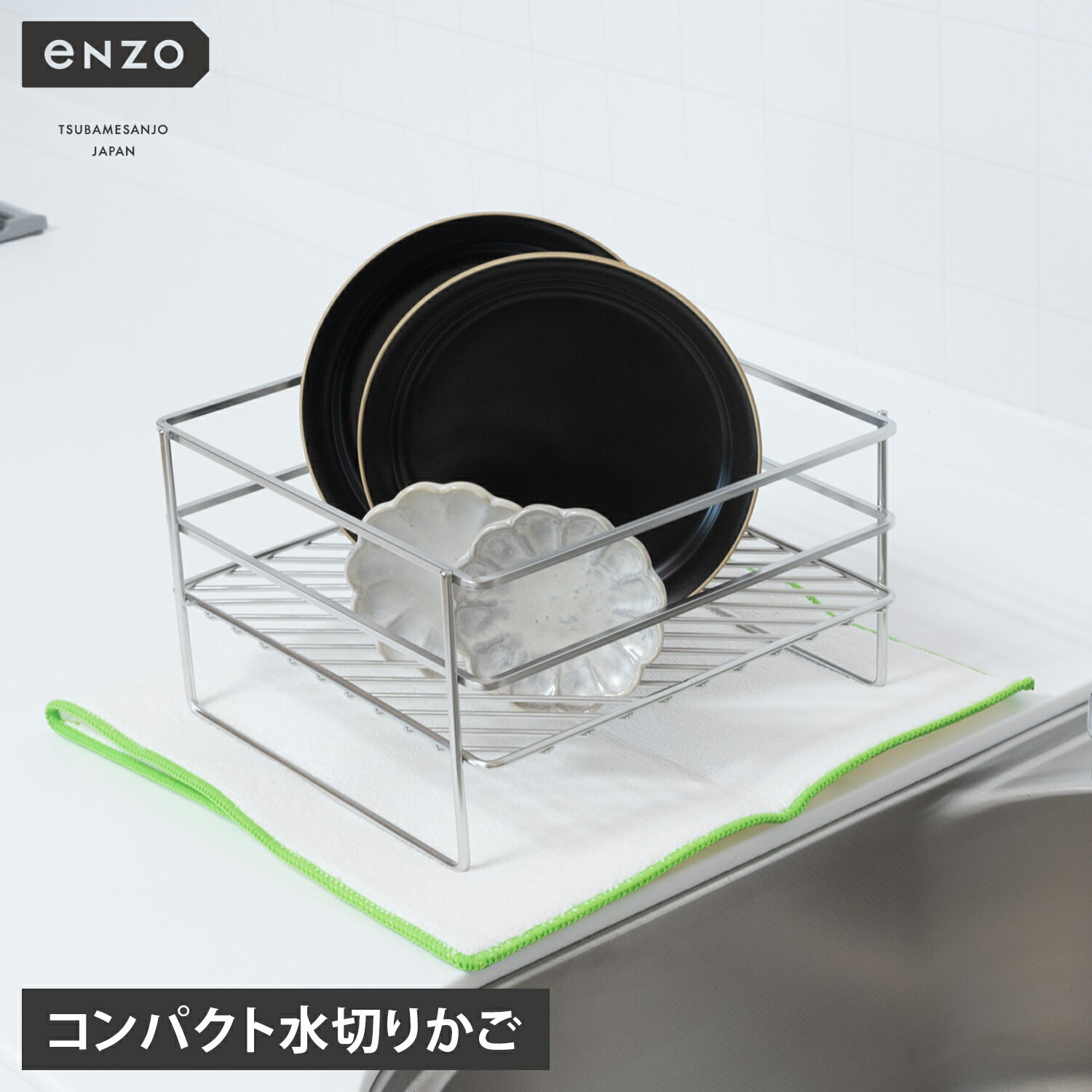 【最大1000円OFFクーポン発行中 11/27 09:59まで！】 enzo エンゾウ 水切りかご 水切りラック キッチン..