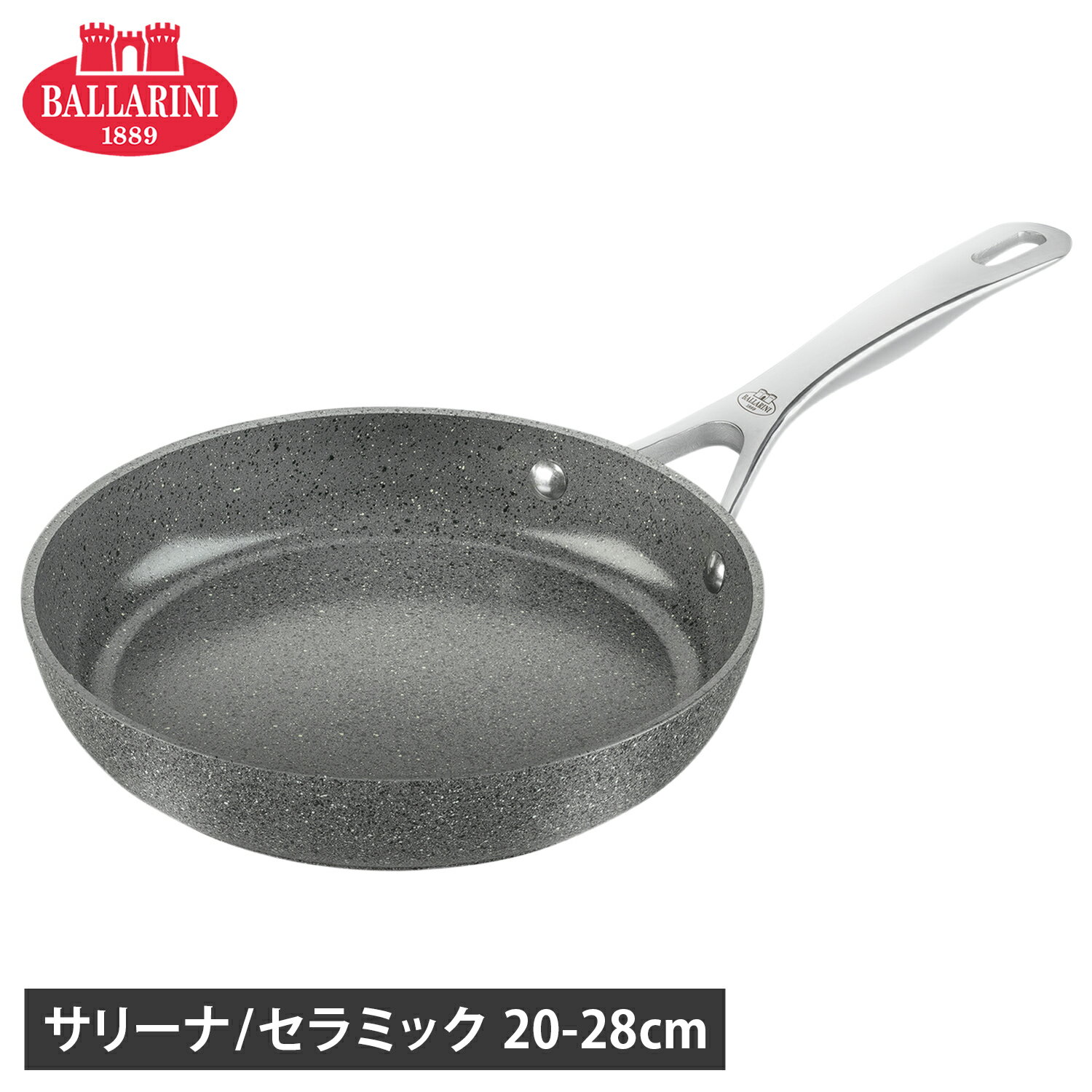 BALLARINI バッラリーニ フライパン 20cm 24cm 26cm 28cm IH オーブン ブロイラー 金属調理器具 食洗器 対応 アルミニウム サリーナ セラミック