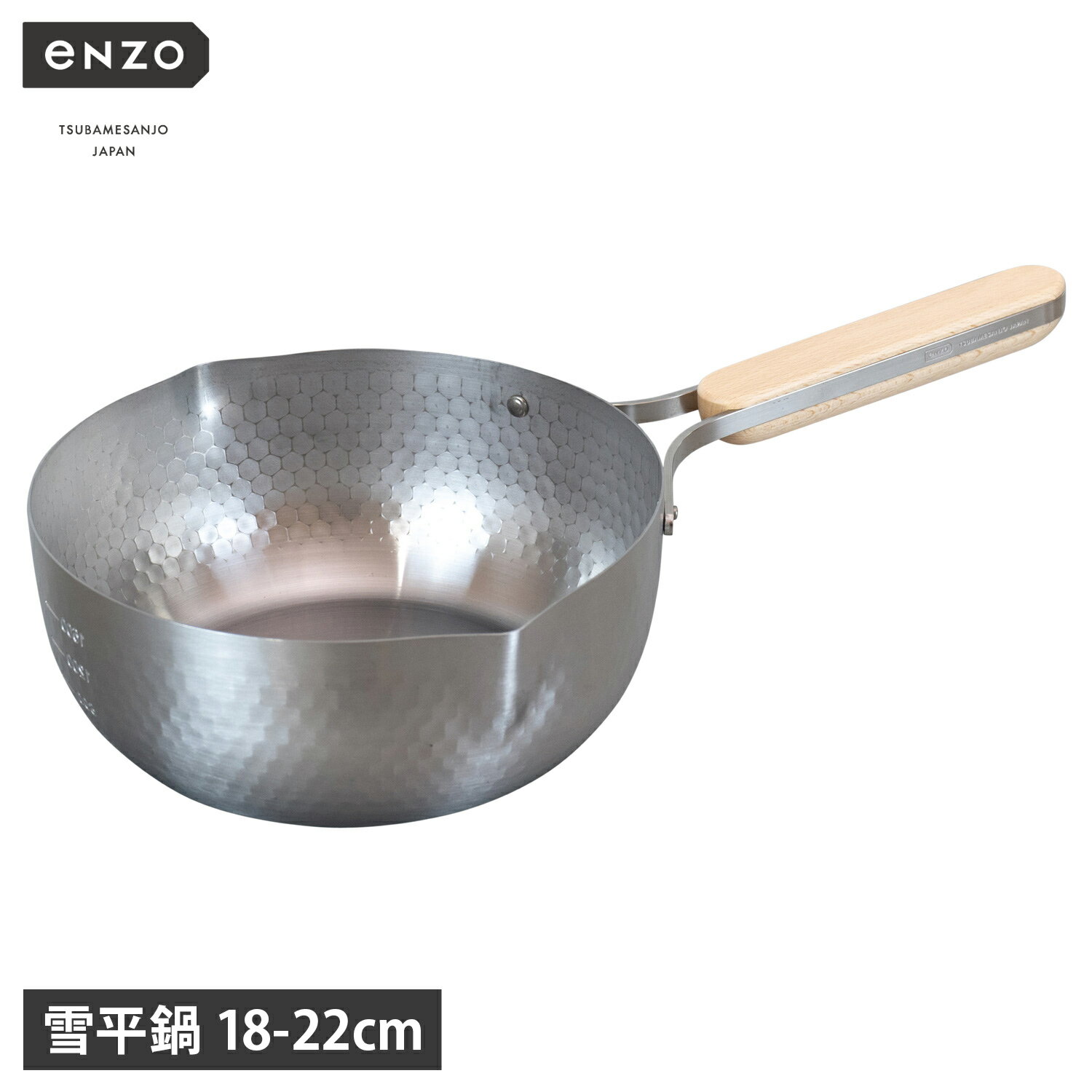 【最大1000円OFFクーポン発行中 11/27 09:59まで！】 enzo エンゾウ 雪平鍋 18cm 20cm 22cm 1.7L 2.3L 3L IH ガス 対応 ステンレス 日本製 目盛 メモリ付き ステンレス雪平鍋