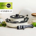グリーンパン GREENPAN フライパン エッグパン ソースパン 4点 5点 8点 セット 16cm 20cm 26cm IH ガス 対応 オーブン対応 食洗機対応 丸洗い マグニート加工