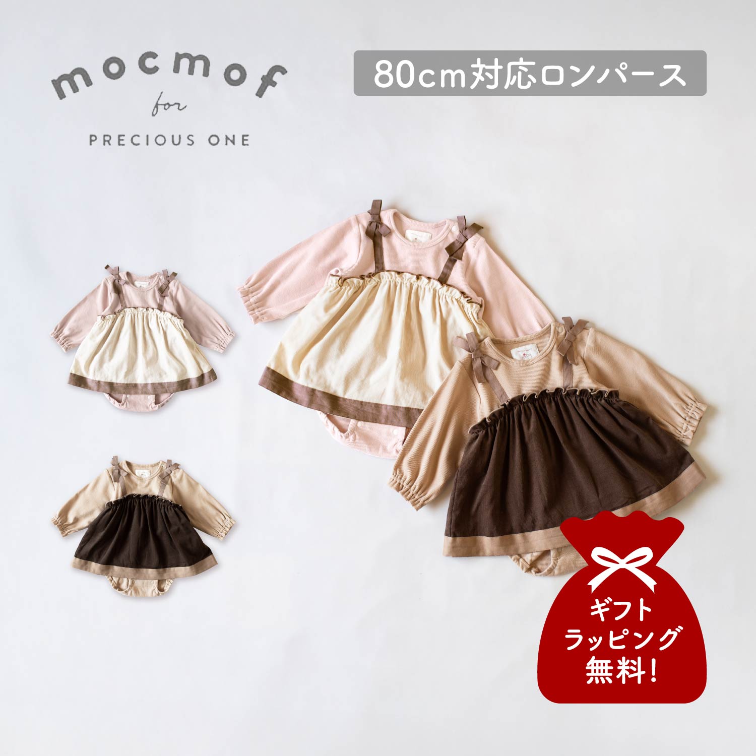 mocmof モクモフ ロンパース ベビー服 子供服 ベビー キッズ 男の子 女の子 70-80cm対応 赤ちゃん スイーツカラー スイーツカラーロンパース 622-576216