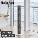スタドラフォーム Stadler Form ピータータワーファン 扇風機 サーキュレーター リビング 縦型 リモコン付き DCモーター PETER TOWER ...