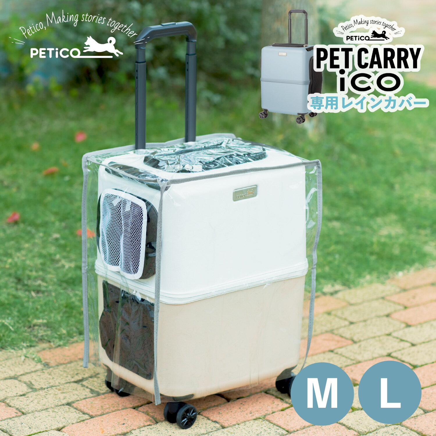 ペチコ PETiCO レインカバー ペットキャリーカート 3001-M 3001-L 用 雨 防寒 対策 猫 中型犬 小型犬 ..