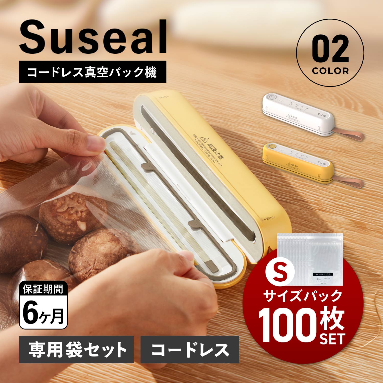 【最大1000円OFFクーポン発行中 11/27 09:59まで!】 スシール suseal コードレス真空パック機 フードシーラー 真空パック Sサイズ 10...