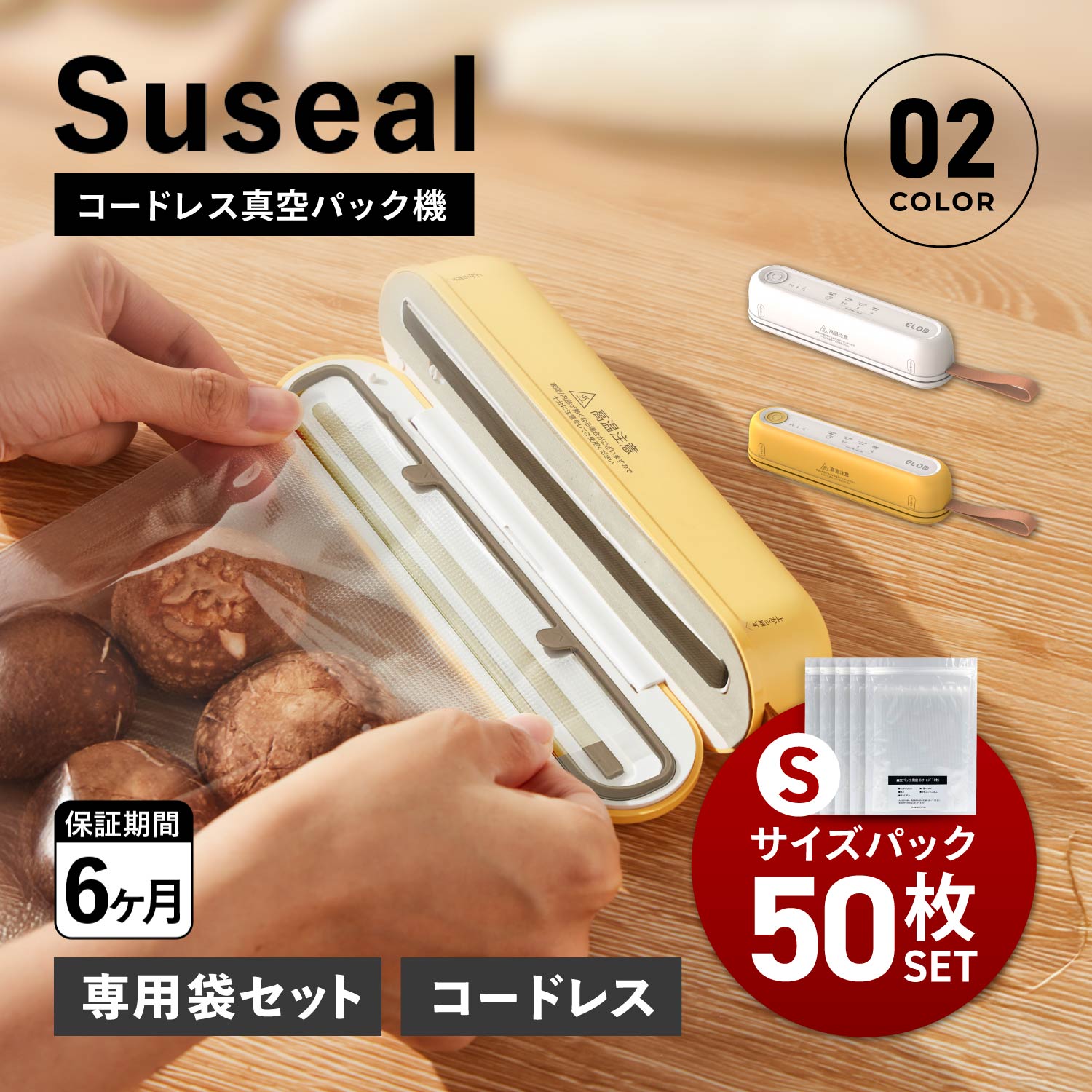 【最大1000円OFFクーポン発行中 11/27 09:59まで!】 スシール suseal コードレス真空パック機 フードシーラー 真空パック Sサイズ 50...