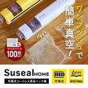 【最大1000円OFFクーポン発行中 10/31 9:59まで!】 スシール suseal 真空パック機...