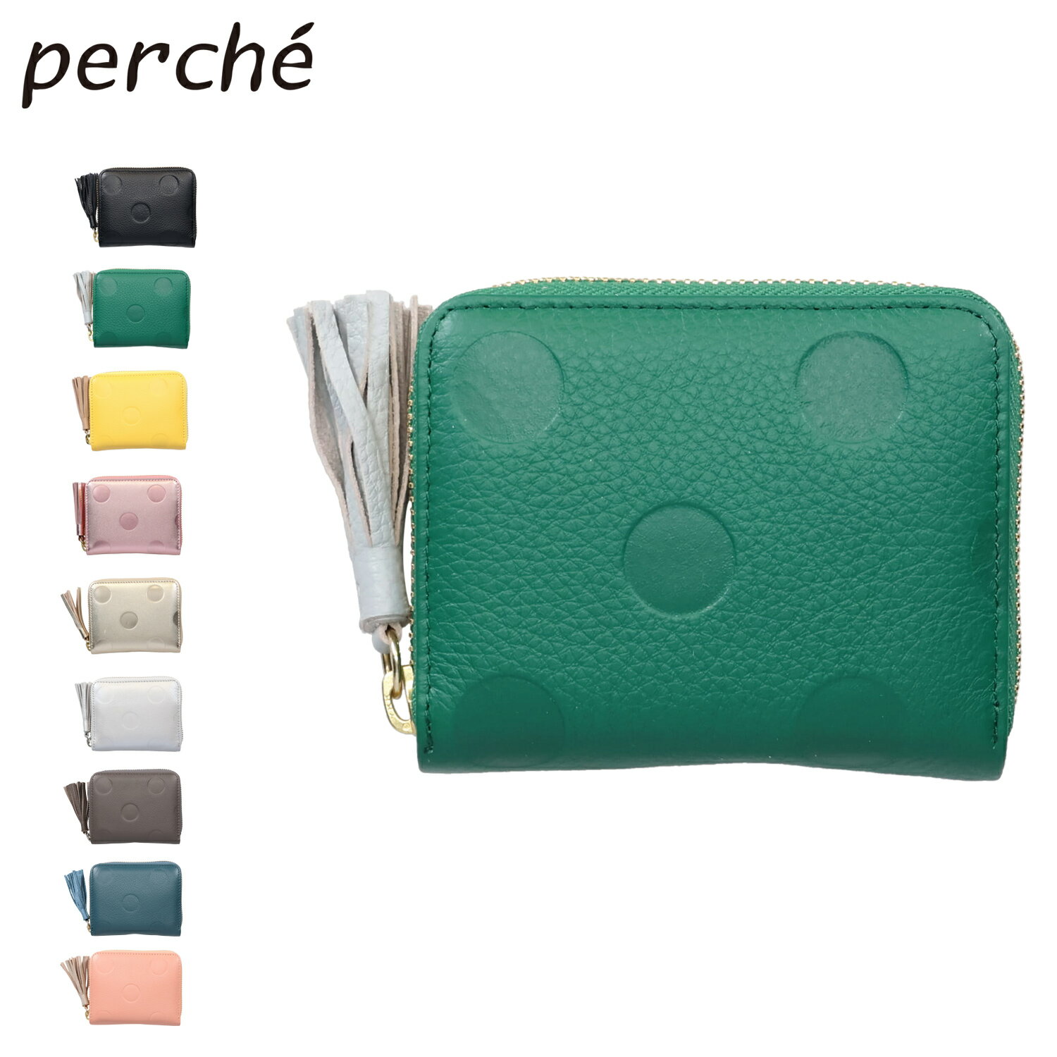 【最大1000円OFFクーポン発行中 11/27 09:59まで！】 ペルケ perche カードケース 財布 ミニ財布 レデ..