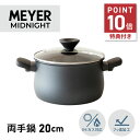 【最大1000円OFFクーポン発行中 12/16 11:59まで!】 【特典付き】 マイヤー MEYER 鍋 両手鍋 20cm IH ガス対応 ミッドナイト M...