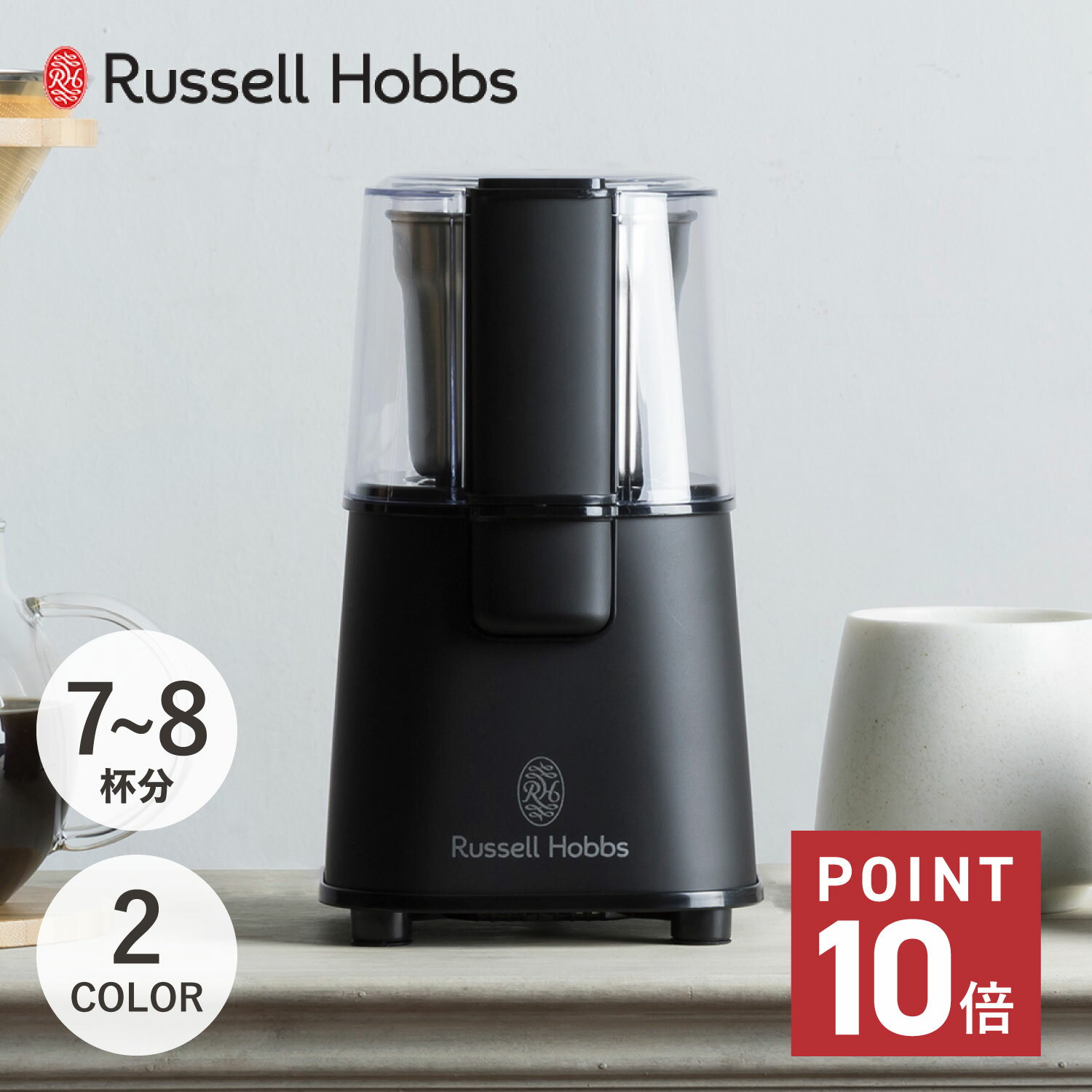 ラッセルホブス Russell Hobbs コーヒーグラインダー コーヒーミル コーヒーマシーン 電動ミル 電動 ミ..
