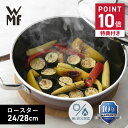 【最大1000円OFFクーポン発行中 12/16 11:59まで!】 【特典付き】 WMF ヴェーエムエフ 鍋 両手鍋 フュージョンテック ミネラル ロースター...