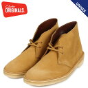  クラークス オリジナルズ Clarks Originals デザートブーツ メンズ レディース DESERT BOOT スエード ブラウン 26144231