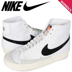 【最大600円OFFクーポン】 NIKE WMNS BLAZER MID ナイキ ブレザー スニーカー レディース ホワイト 白 CZ1055-100