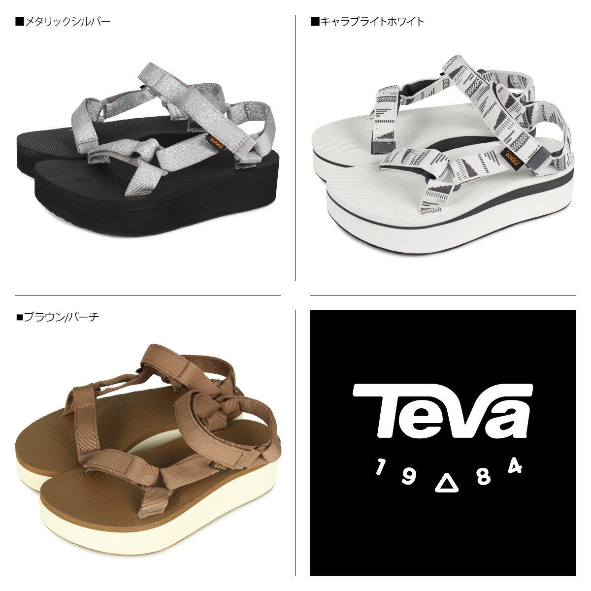 Teva テバ サンダル レディース 厚底 フラットフォーム ユニバーサル W FLATFORM UNIVERSAL スポーツサンダル ビーチサンダル ブラック ホワイト ブラウン 黒 白 1008844