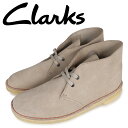 【最大1000円OFFクーポン発行中 10/27 11:59まで!】 クラークス Clarks デザートブーツ ブーツ メンズ スエード DESERT BOOT ベージュ 26155527