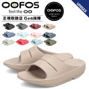 【クーポンで最大1000円OFF！5/1 10:59まで】 ウーフォス OOFOS ウーアー サンダル リカバリーサンダル コンフォート メンズ レディース Ooahh 5020020 【正規輸入代理店】 母の日