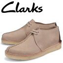 【クーポンで最大1000円OFF！5/1 10:59まで】 クラークス Clarks デザート トレック ブーツ メンズ スエード DESERT TREK ベージュ 26166211