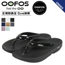 【クーポンで最大1000円OFF！5/7 10:59まで】 ウーフォス OOFOS ウーララ リカバリーサンダル メンズ レディース Oolala 5020050 【正規輸入代理店】 母の日