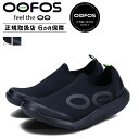 ウーフォス OOFOS リカバリーシューズ スニーカー スリッポン ウーエムジー スポーツ メンズ MENS OOMG SPORT ブラック 黒 200067 ...