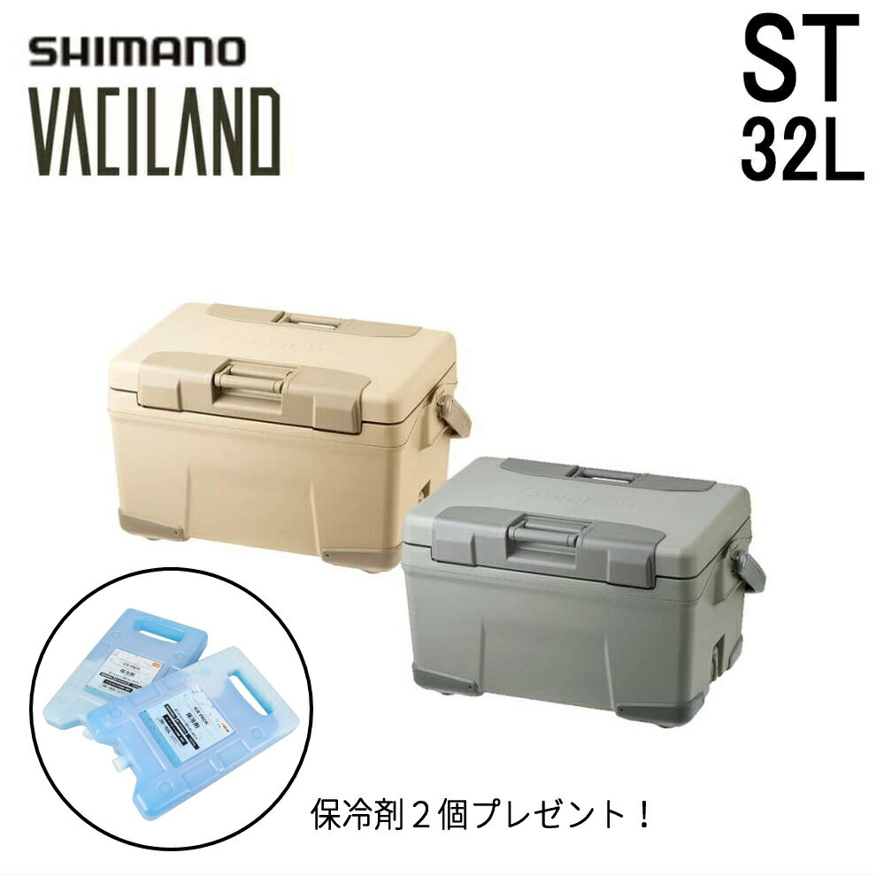  シマノ SHIMANO ヴァシランド ST 32L VACILAND ST 32L NX-332W サンドベージュ/01 カーキ/02 日本製 クーラーボックス アウトドア キャンプ フィッシング 釣り ［C］