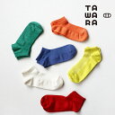 【最大100%ポイントバック8月限定※要エントリー】たわら TAWARA 靴下 リネン メッシュ アンクルソックス t20903 01(オフ) 45(グリーン)...