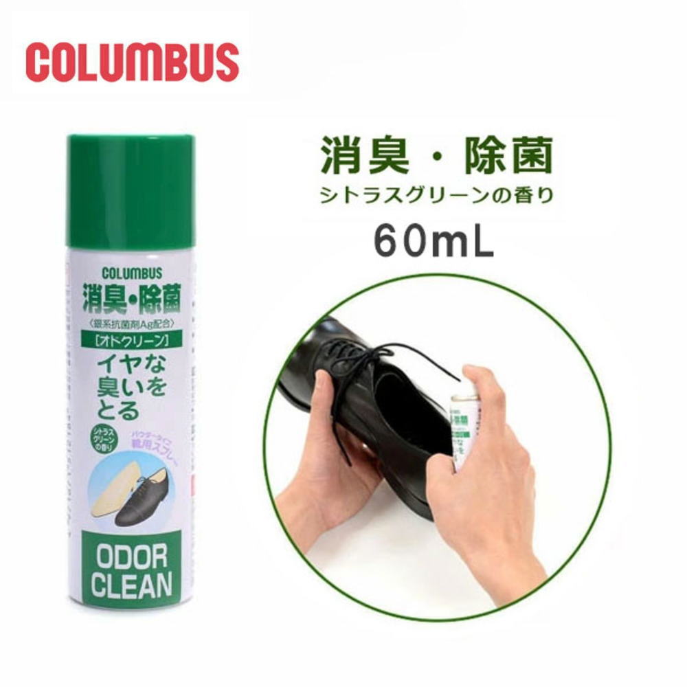 定番 コロンブス COLUMBUS 消臭・除菌スプレー オドクリーン シトラスグリーンの香り 60mL 【GJFG】