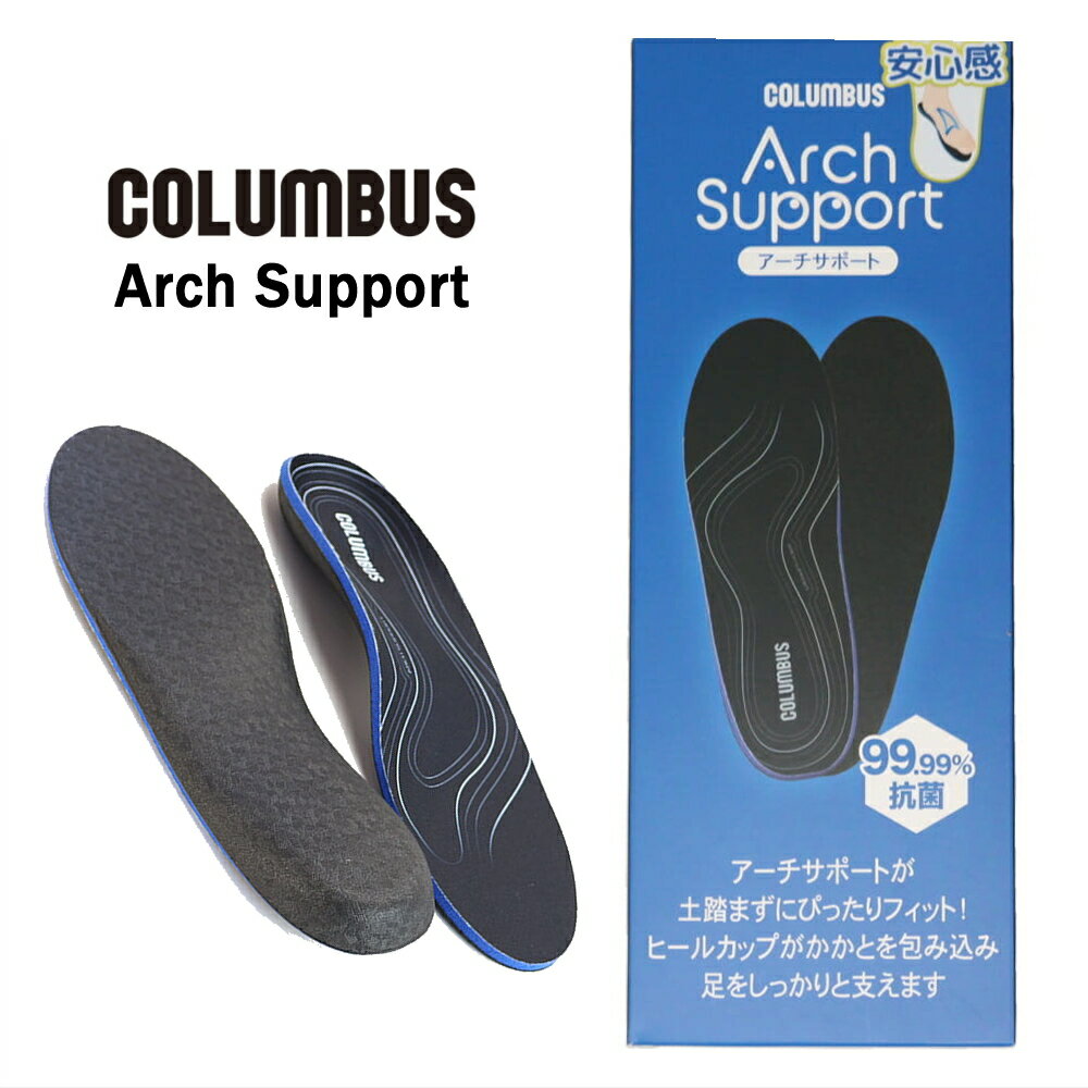 5月限定！最大全額ポイント還元※要エントリー コロンブス COLUMBUS 男性用 インソール アーチサポート Arch Support 立体構造 衝撃吸収 抗菌防臭加工【GKOF】（楽天・すにーかー倉庫）